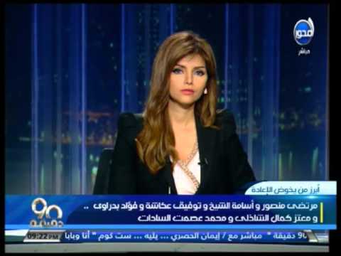 أبرز من يخوض الاعادة مرتضى منصور واسامة الشيخ وتوفيق عكاشة وفؤاد بدرواى ومعتز كمال الشاذلى