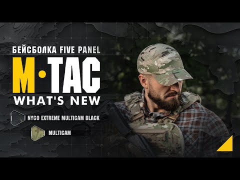 🔥M-TAC BASEBALL CAP FIVE PANEL MULTICAM ta NYCO EXTREME MULTICAM BLACK🔥