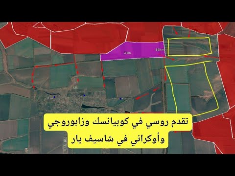 تقدم روسي في زابوروجي وكوبيانسك وأوكرانيا تضغط في شاسيف يار آخر تطورات أوكرانيا