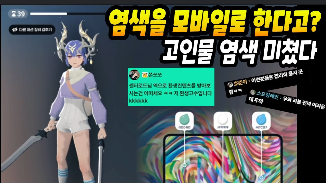 모바일 염색 고인물ㄷㄷ 제 본캐 옷 세팅 쫙 했습니다! 환생까지 [마비노기 모바일]