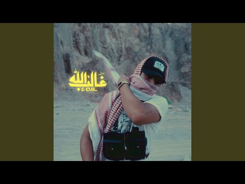 E Evil - Allah Ghaleb