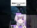 ⚠️ネタバレ注意⚠️渾身のツッコミまで30秒【#インフィニティニキ】 #shorts #vtuber #PR