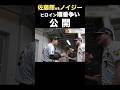 佐藤輝明「そんなの関係ねぇ」