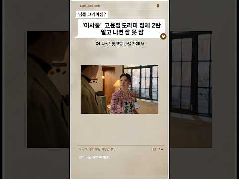 고윤정 또 다른 자아 도라미, 사실 생존 인격이었음 #드라마 #드라마추천 #배우정보 #드라마리뷰 #드라마정보 #넷플릭스 #넷플릭스드라마 #이사랑통역되나요 #고윤정 #김선호