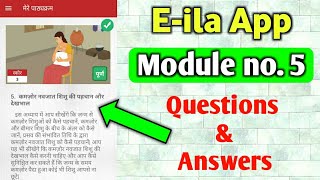 E-ila App Module no. 5 | E-ila Application | E-ila Module no.5 Questions and Answers | पूरी जानकारी!