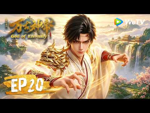 【会员专享】 MULTI SUB《万古神帝》God of Eternity EP20｜武市学宫！｜腾讯视频 - 动漫