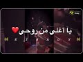 حالات واتساب سميره دنيا  داوم علي حبي