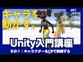 【Unity入門#1】Unityでキャラクターを歩かせよう!モデリング不要!【MixiamoとUnityでつくる無料ゲーム制作】