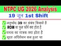 Railway NTPC UG 19 June 1st Analysis | GK | GS | NTPC Today Analysis