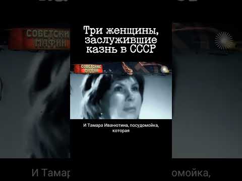 Женщины, приговоренные к высшей мере в СССР