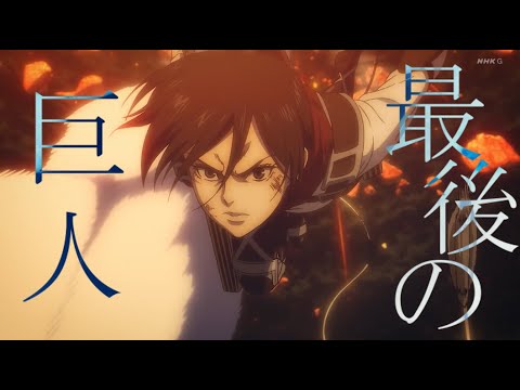 【最後の巨人】で振り返る立体機動の軌跡【MAD】