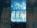 ONE OK ROCK - The Beginning [Official Clip from "DETOX JAPAN TOUR AT NISSAN STADIUM"]