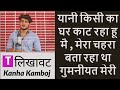          kanhakamboj  kanha kamboj new shayari