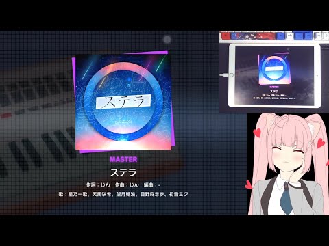 プロジェクトセカイ (Project SEKAI) : ステラ (Stella) [Master] (w/handcam)