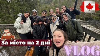 Що відбувається за мегаполісом в Квебеці? 🏞️