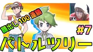 【ポケモンサンムーン顔出し実況】バトルツリーで100連勝！打倒レッド＆グリーン！大晦日編#7
