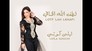 Leila Gouchi - LOTF LAH LKHAFI (EXCLUSIVE Music Video) (لطف الله الخافي- ليلى كوشي (حصرياً