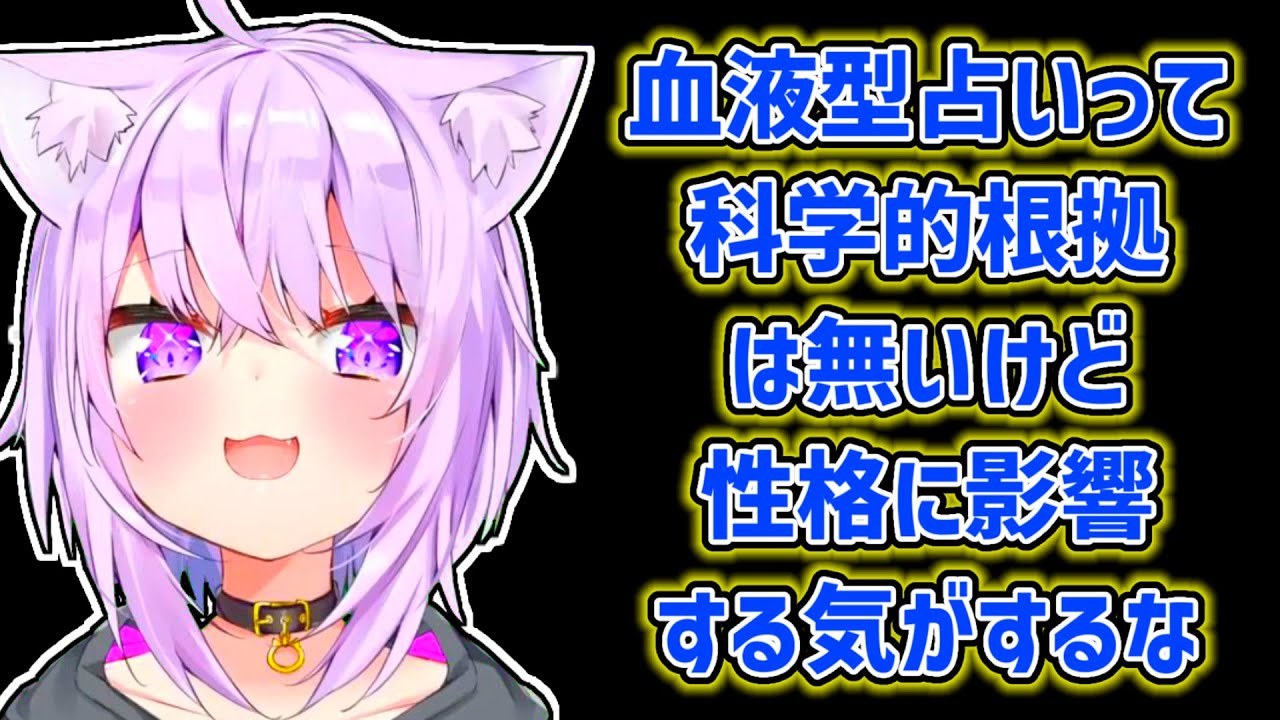 【猫又おかゆ】性格の傾向が血液型に左右されているかもしれないと思っているおかゆ【ホロライブ切り抜き】