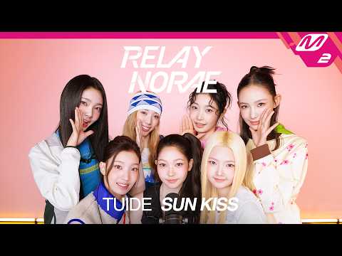 [릴레이노래] TUIDE(튜이드) - SUN KISS (4K)