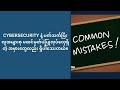 Cybersecurity အကြောင်း သိကောင်းစရာ | Burmese IT Content | InnoVerse