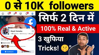 Facebook Followers Kaise Badhaye 2026 | How to Increase Facebook Followers | Unlimited Followers