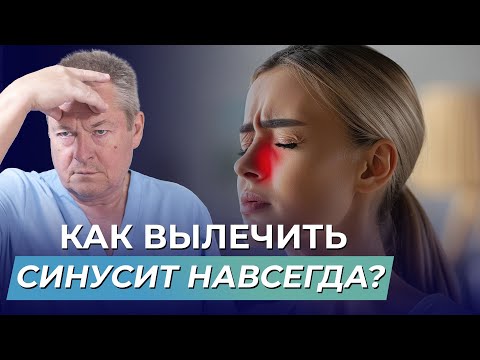 Хронический синусит у взрослых | Лечение синусита у взрослых