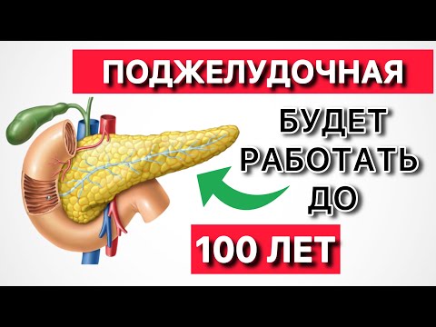 Ешьте Эти Продукты после 50 и ПОДЖЕЛУДОЧНАЯ Будет Работать до 100 лет.. (это необходимо знать!)