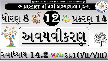 SWADHYAY 14.2 STD 8 MATHS CH 14 AVYAVIKARAN || EXERCISE 14.2 DHORAN 8 GANIT || CLASS 8 SWADHYAY 14.2