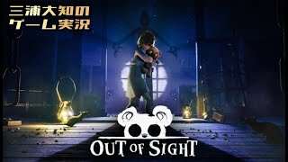 ホラー【女の子とテディベアが協力して屋敷から脱出する】三浦大知の「Out of Sight」