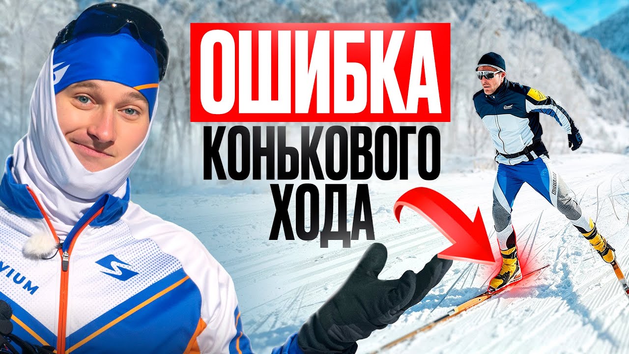 Как освоить технику КОНЬКОВОГО хода за 15 минут
