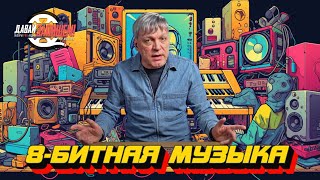 картинка: Создание 8-битной музыки || Бесплатные плагины для chiptune