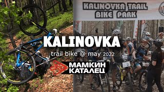 KALINOVKA TRAIL | Соревнования по кросс-кантри | Май 2022