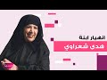 انهيار ابنة هدى شعراوي بعد خروج نعش والدتها من المستشفى.. ظهرت غير قادرة على المشي وفي حالة يرثى لها