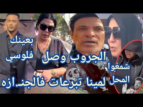 جنـ ازه الليثي اتقلبت حمله تبرعات اخت شيماء فإيد الشبح سعد لم فلوس العربيه وفاء الحقني يا رمضان