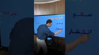 امتحان نهایی عربی نهم با رضا حبیبی ( کلاس عربی حضوری در ساری ) screenshot 1