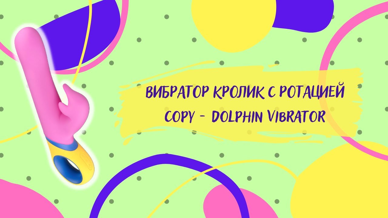 Фаллоимитатор с дельфинчиком. Фаллоимитатор Дельфин. Pmv20 copy Dolphin. Pmv20 meta Rabbit. Вибратор дельфин