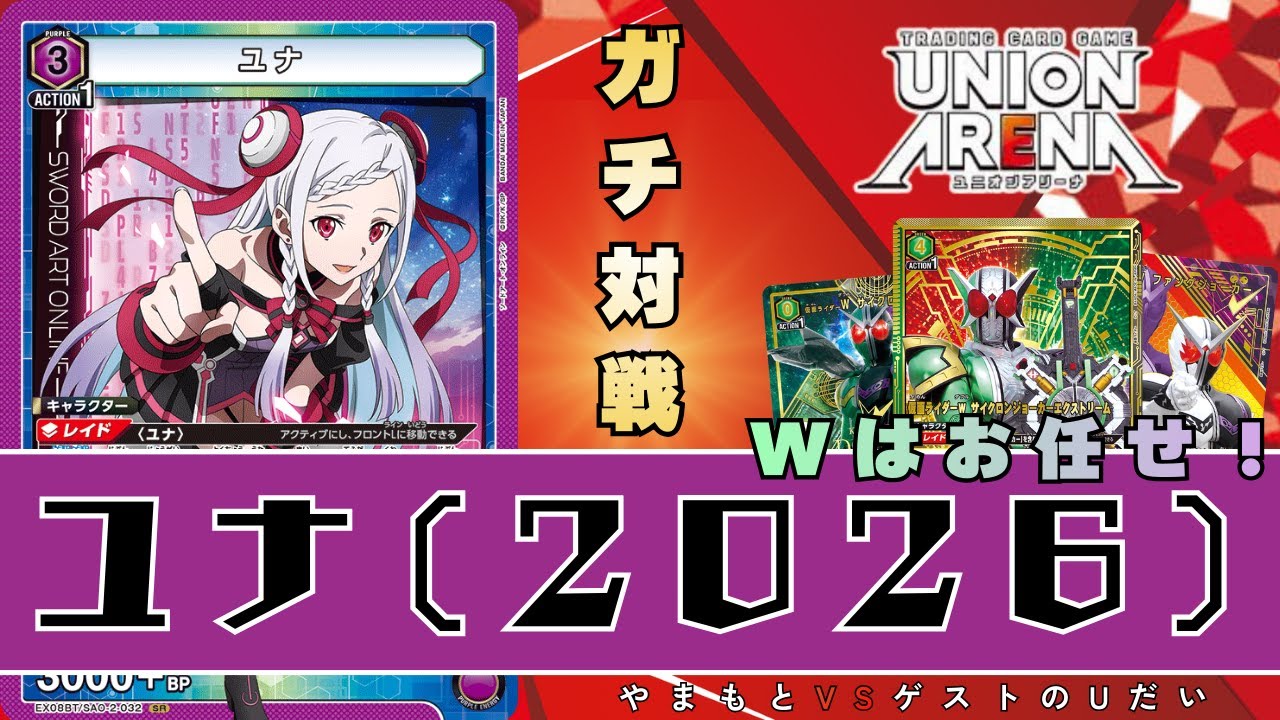 UNION ARENA] Yuna vs Kamen Rider Double: A battle with an