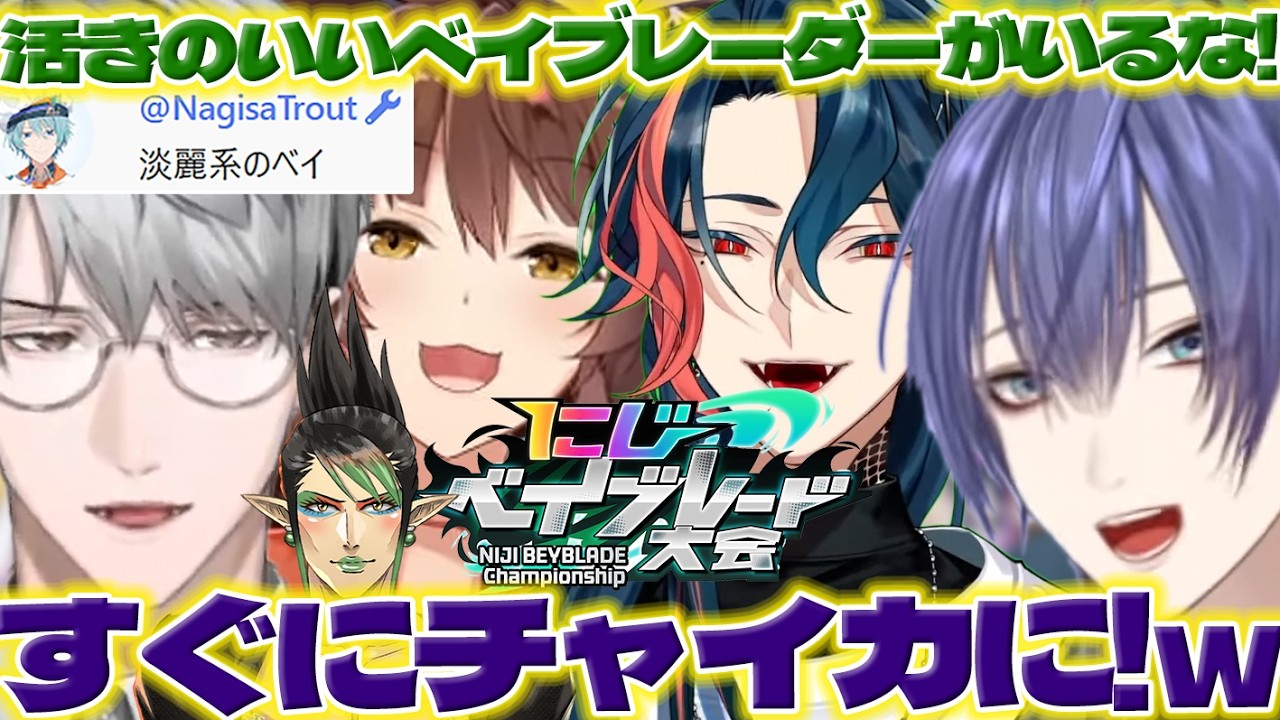 【にじベイブレード大会】Bブロックで戦う一橋先生たちと見る渚くんたち【一橋綾人/長尾景/魁星/フミ/渚トラウト/舞元啓介/花畑チャイカ/にじさんじ/新人ライバー】