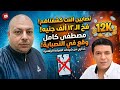 مصطفى كامل وقع في فخ صيانة الثلاجات وخسر 12 ألف جنيه احذروا الشركات الوهمية