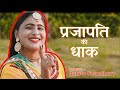 Prajapati song shan prajapati babita choudhary new haryanvi song 2022