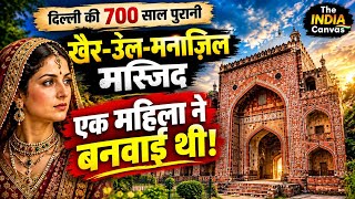 Download lagu खैर-उल-मनाज़िल मस्जिद का रहस्य! | अकबर और माहम अंगा से जुड़ी 1561 की कहानी