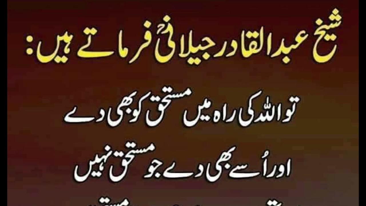 Sadqa Urdu Poetry Golden Words YouTube
