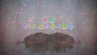 Kimi ni Todokanai Zatsuon