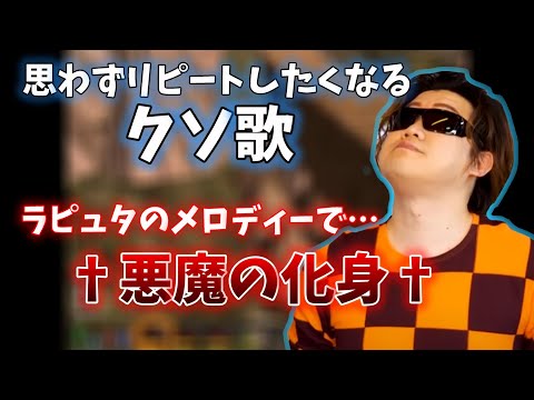 【MSSP切り抜き】きっくんとあろまも褒めたFBのクソ歌