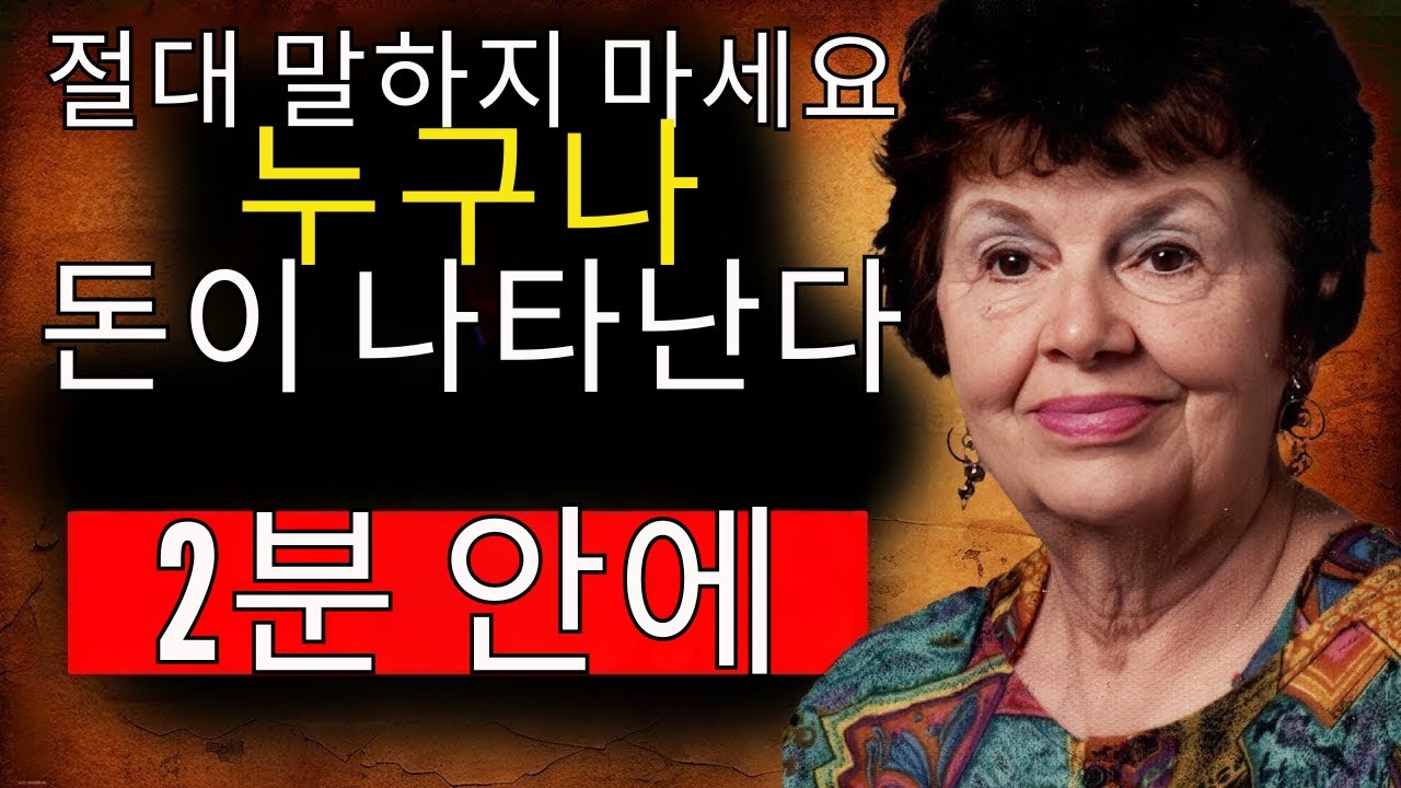 거의 아무도 모르는 기도… 이걸 듣고 2분 만에 돈이 들어왔습니다!