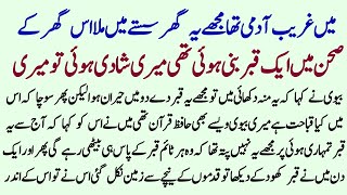 Main Gareeb Tha Lekin Meri Biwi Ne Ghar Main Qabar Bnwai Or Us K Pas Bohat Paisa Tha || Sami Voice