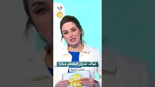 فوائد مذهلة لتناول الطعام مبكرا منها صحة التمثيل الغذائي