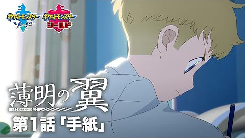 تحميل アニメポケットモンスター１話