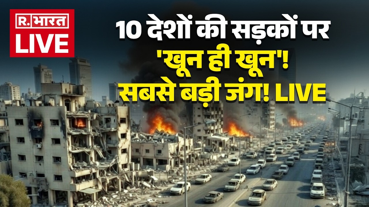 Israel America Attack Iran LIVE: Ali Khamenei Death | Trump | Hindi News | Middle East War |Breaking