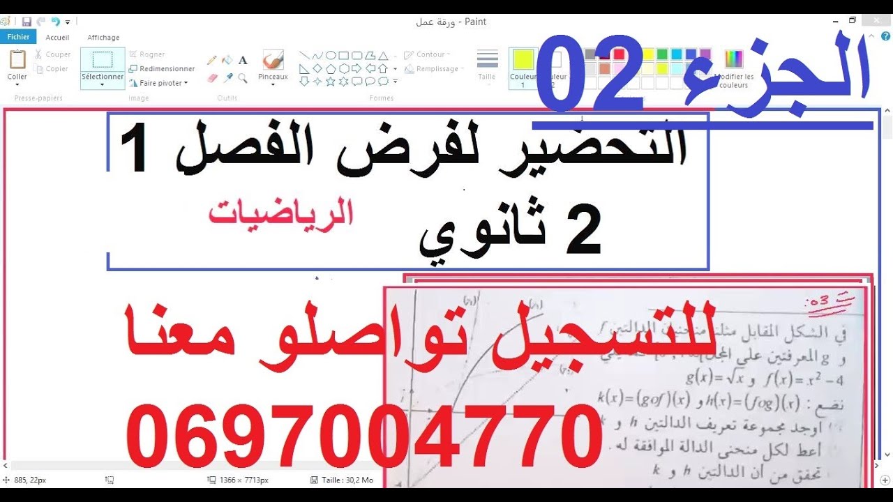 السنة 02 ثانوي الرياضيات مراجعة شاملة عبر تطبيق زووم التحضير للفرض الجزء 02